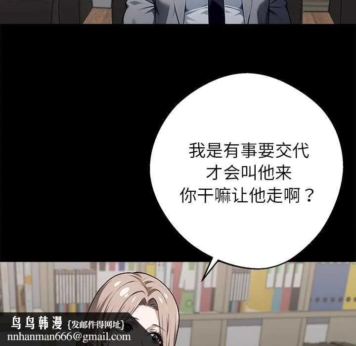 黑道X上班族 第40話 第95页