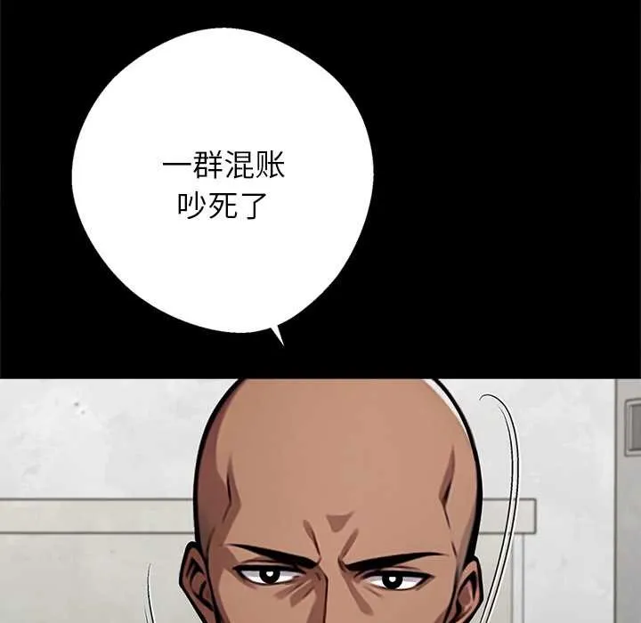 黑道X上班族 第40話 第39页