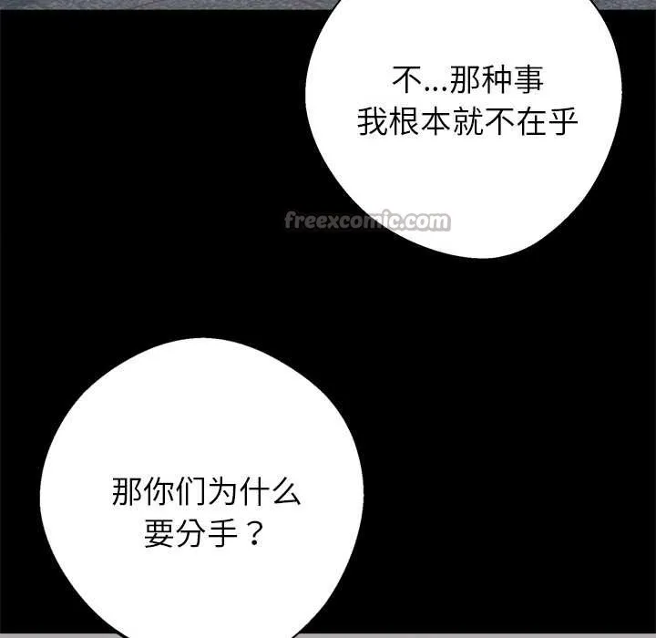 黑道X上班族 第40話 第125页