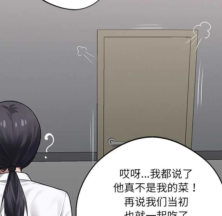 黑道X上班族 第40話 第126页