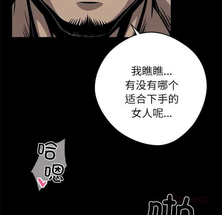 黑道X上班族 第40話 第179页