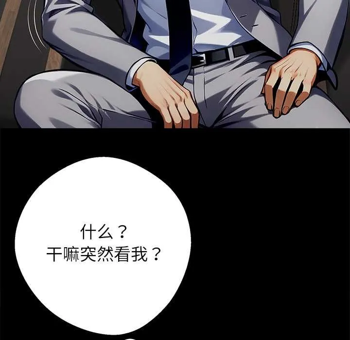 黑道X上班族 第40話 第112页