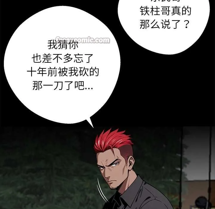 黑道X上班族 第40話 第14页