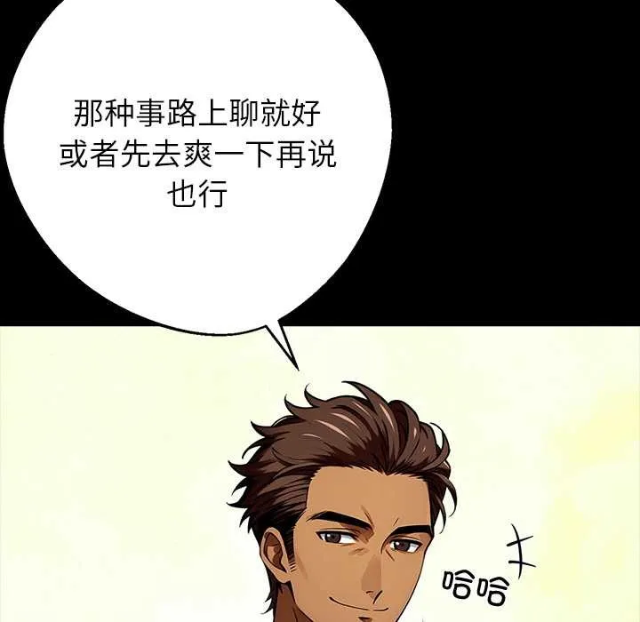 黑道X上班族 第40話 第53页