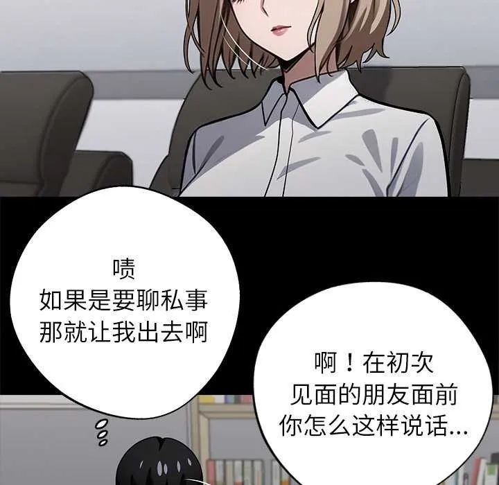 黑道X上班族 第40話 第100页
