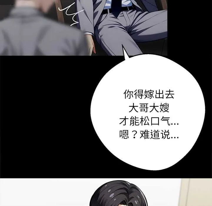 黑道X上班族 第40話 第109页