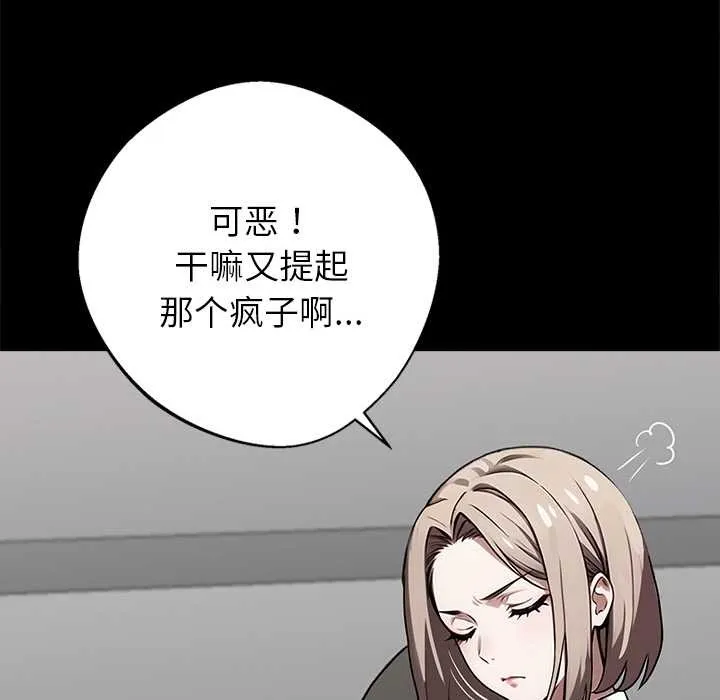 黑道X上班族 第40話 第120页