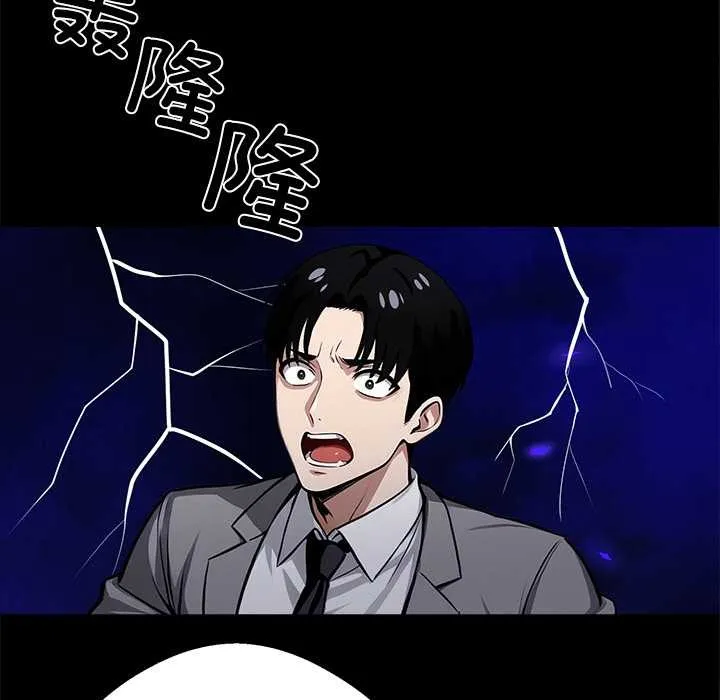 黑道X上班族 第40話 第133页