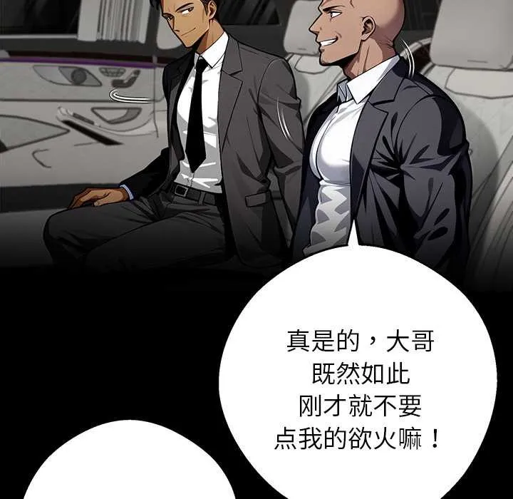 黑道X上班族 第40話 第61页