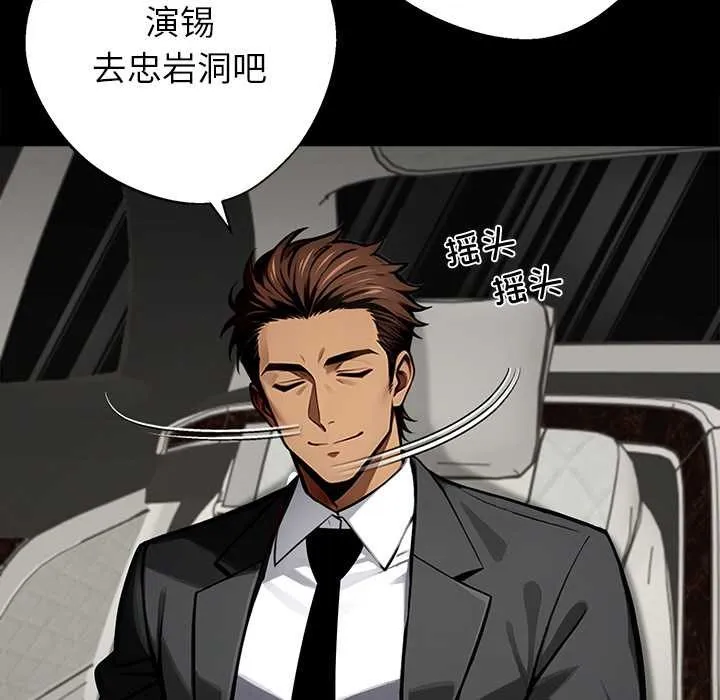 黑道X上班族 第40話 第62页