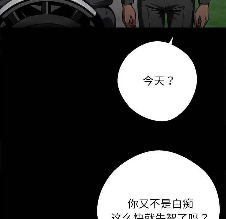 黑道X上班族 第40話 第23页