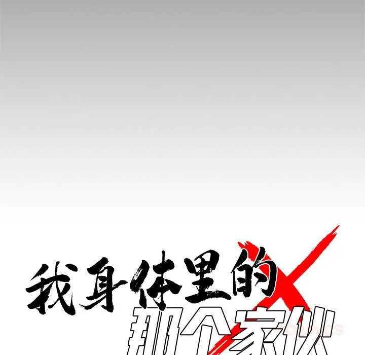 黑道X上班族 第40話 第67页