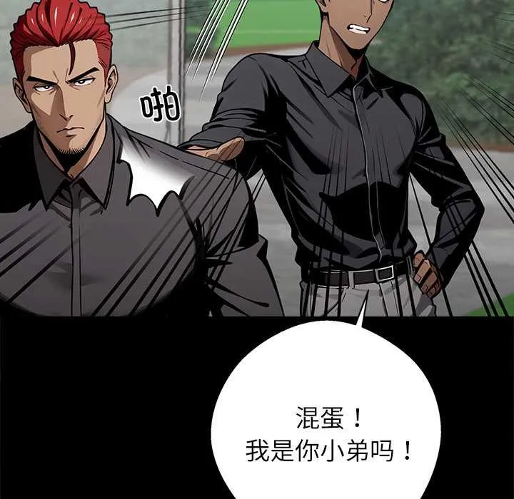 黑道X上班族 第40話 第10页