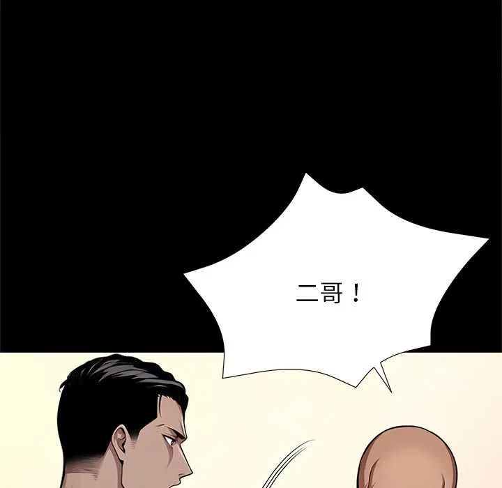 黑道X上班族 第40話 第47页