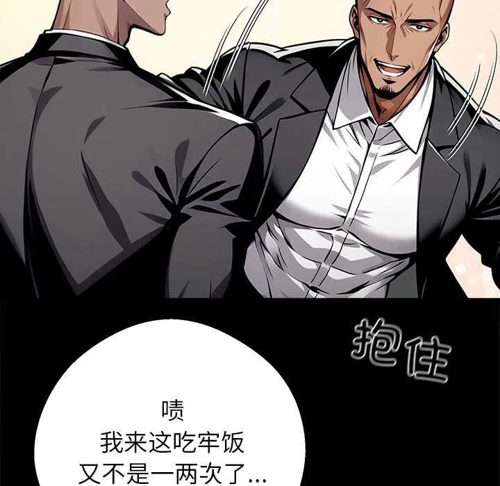 黑道X上班族 第40話 第48页