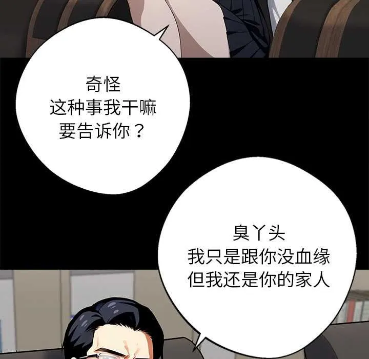 黑道X上班族 第40話 第103页