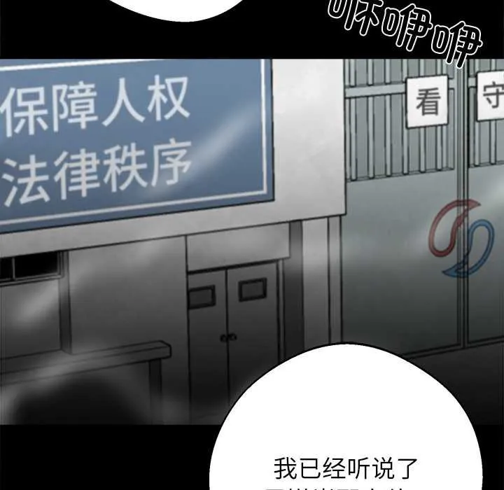 黑道X上班族 第40話 第51页