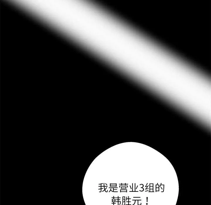 黑道X上班族 第40話 第92页
