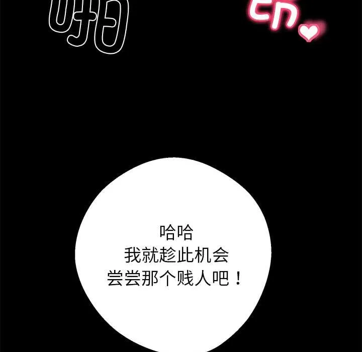 黑道X上班族 第40話 第184页