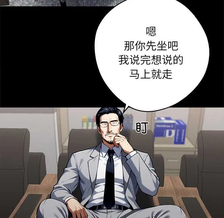 黑道X上班族 第40話 第98页