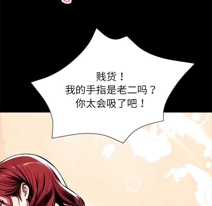 黑道X上班族 第40話 第161页