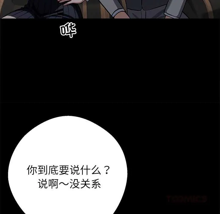黑道X上班族 第40話 第115页