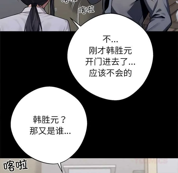 黑道X上班族 第40話 第75页