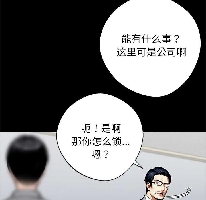 黑道X上班族 第40話 第81页