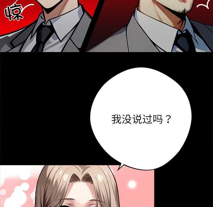 黑道X上班族 第40話 第130页