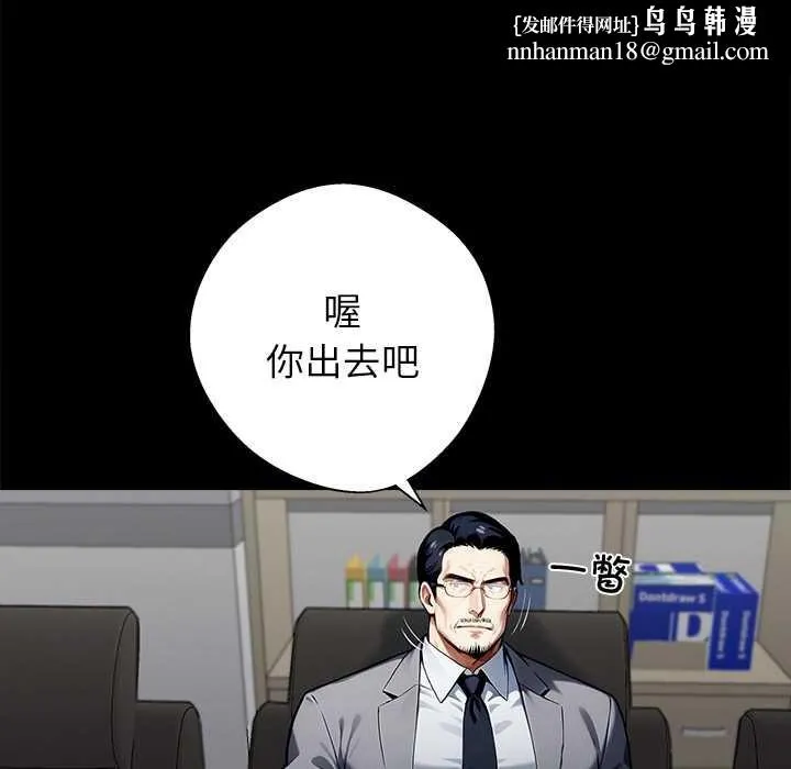 黑道X上班族 第40話 第94页