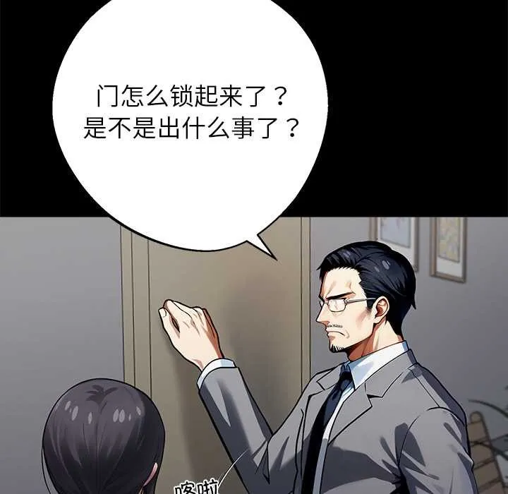 黑道X上班族 第40話 第74页