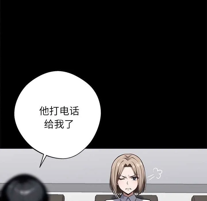 黑道X上班族 第40話 第122页