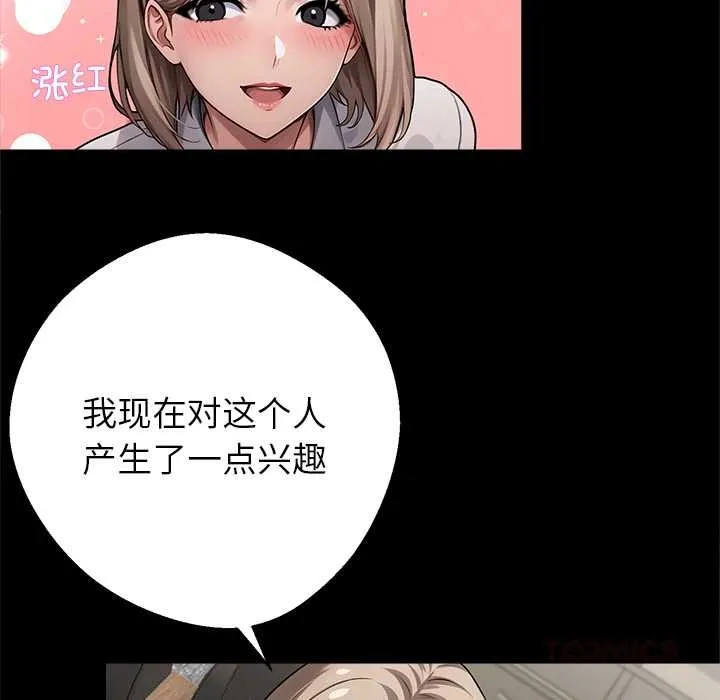 黑道X上班族 第40話 第131页