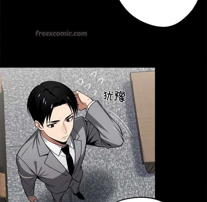 黑道X上班族 第40話 第97页