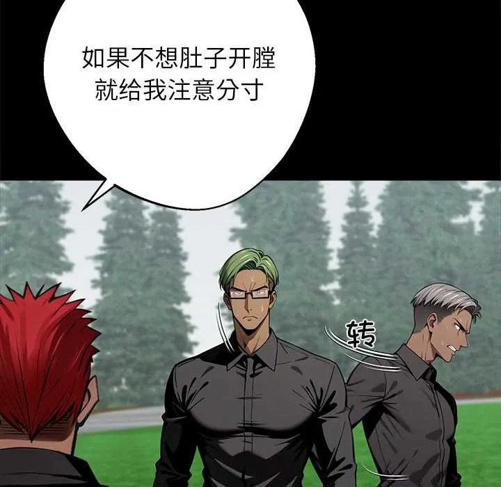 黑道X上班族 第40話 第18页