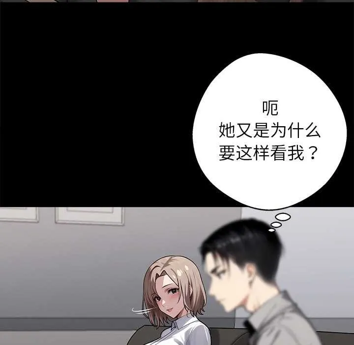 黑道X上班族 第40話 第117页