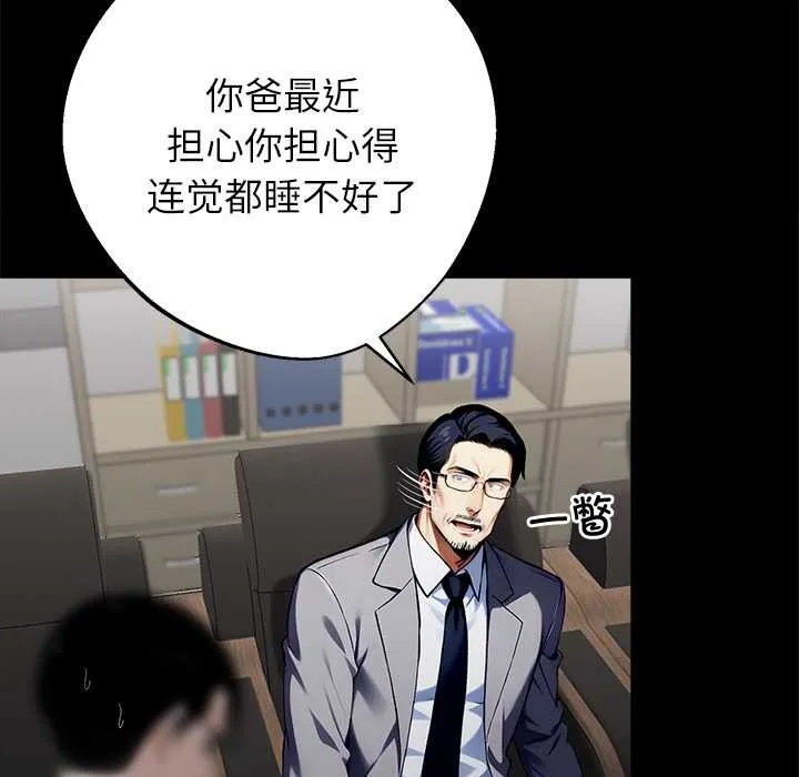 黑道X上班族 第40話 第108页