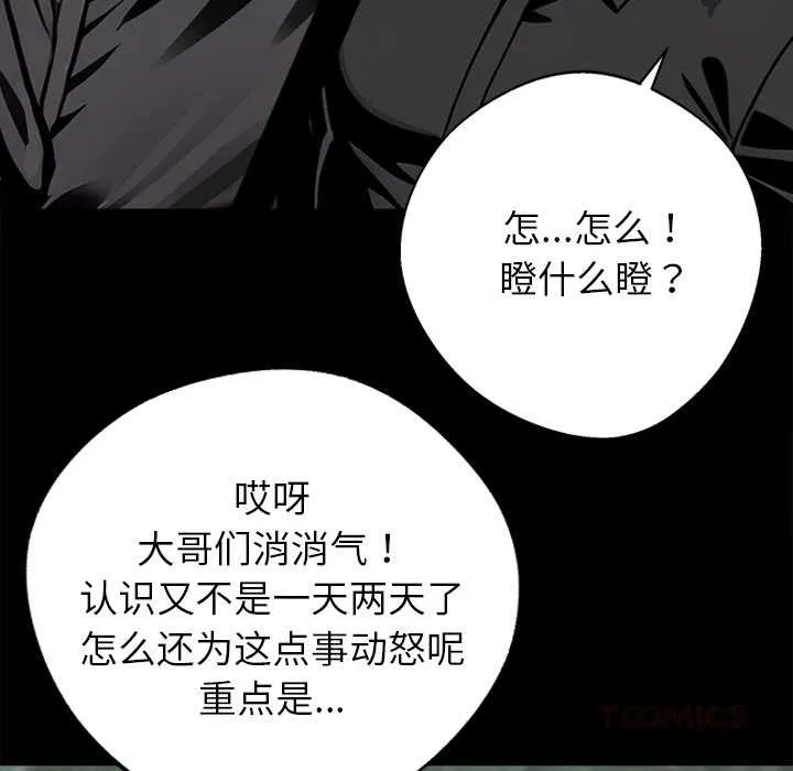 黑道X上班族 第40話 第12页