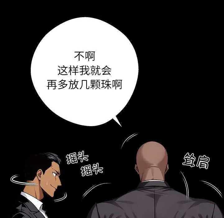 黑道X上班族 第40話 第56页