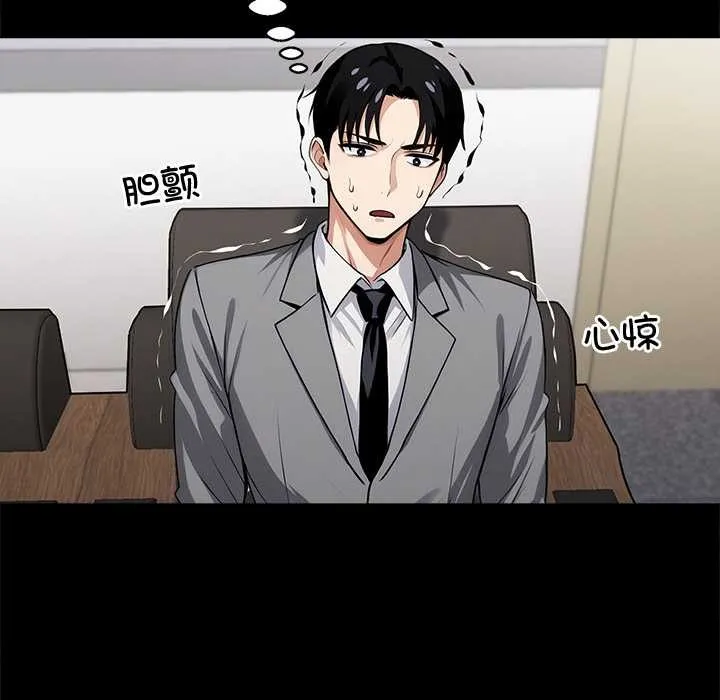 黑道X上班族 第40話 第113页