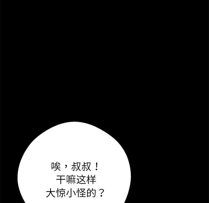 黑道X上班族 第40話 第77页