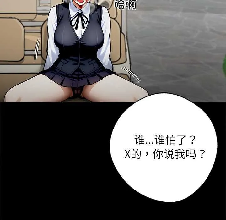 黑道X上班族 第40話 第5页