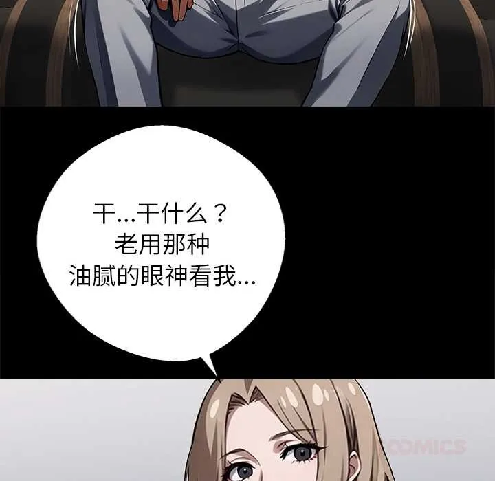 黑道X上班族 第40話 第99页