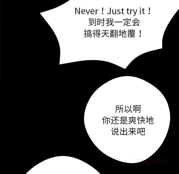 黑道X上班族 第40話 第107页