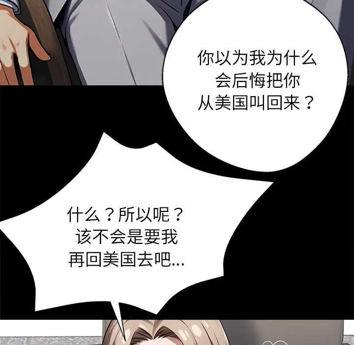 黑道X上班族 第40話 第105页