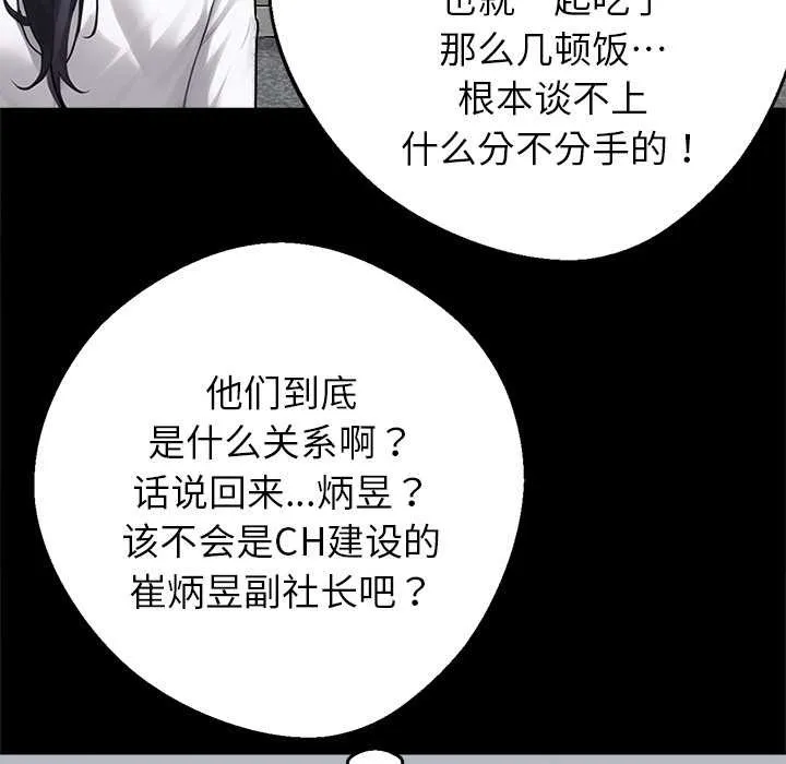黑道X上班族 第40話 第127页