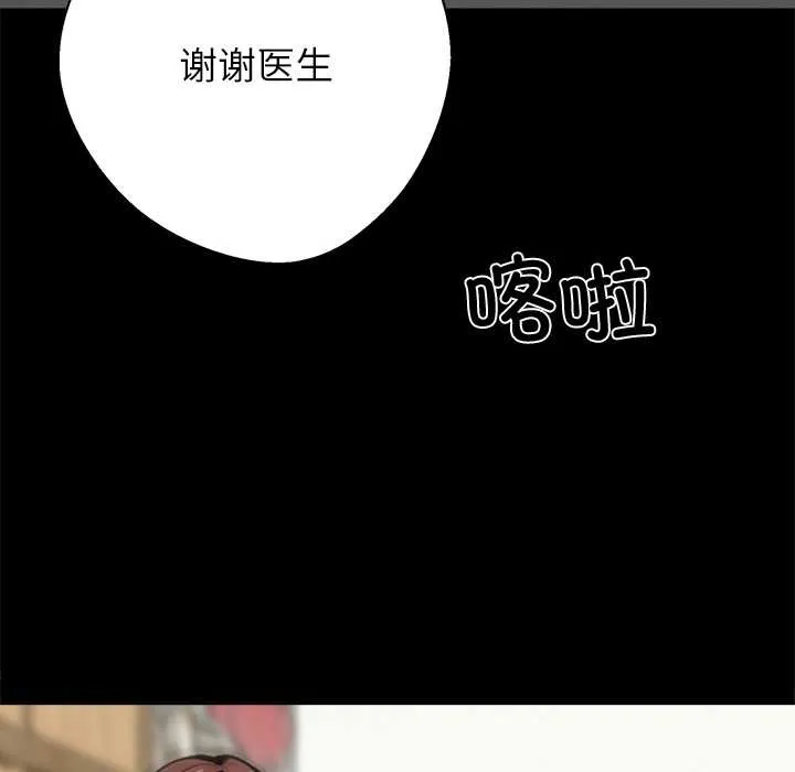 黑道X上班族 第41話 第108页