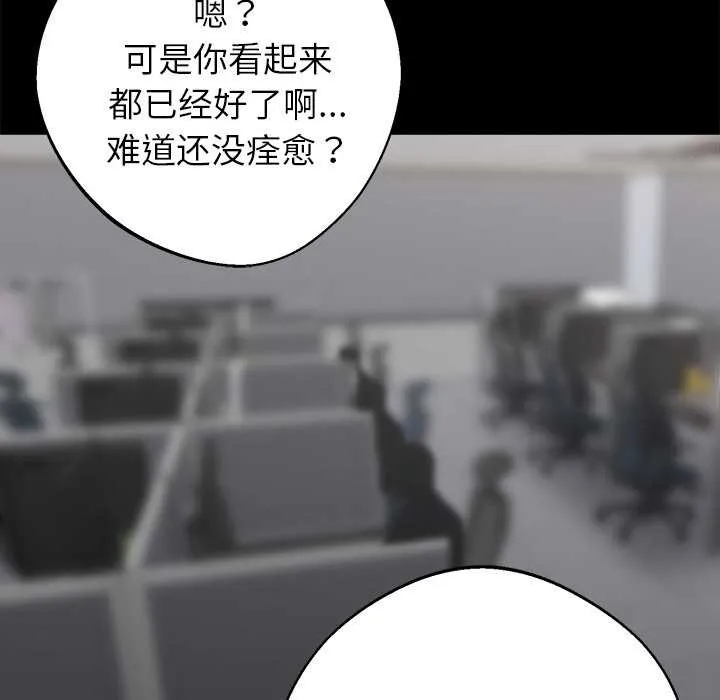 黑道X上班族 第41話 第55页
