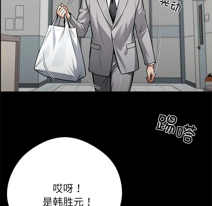 黑道X上班族 第41話 第79页