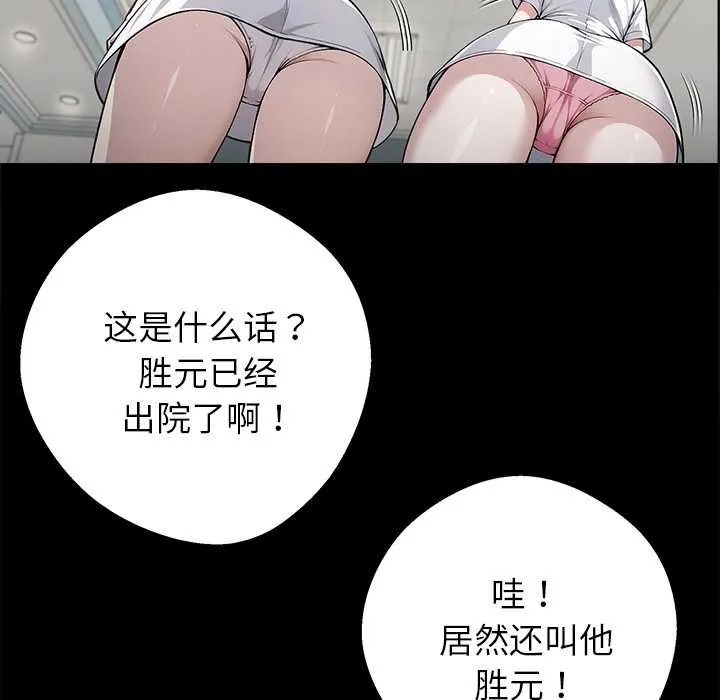黑道X上班族 第41話 第95页